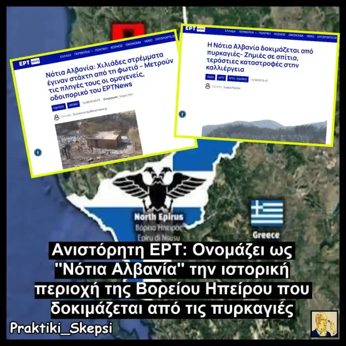 ΕΡΤ: Ονομάζει ως 