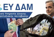 ΣΚΑΝΔΑΛΟ ΠΑΠΑΘΑΝΑΣΗ: ΤΟ ΔΑΜ ΣΤΟ ΕΠΙΚΕΝΤΡΟ ΤΗΣ ΚΥΒΕΡΝΗΤΙΚΗΣ ΔΙΑΠΛΟΚΗΣ? ΔΑΜ: Σκάνδαλα δίχως τέλος-συμβόλαια ημετέρων, σιωπή παπαθανάση– στο μικροσκόπιο κονδύλια, αναθέσεις και πολιτικές πλάτες