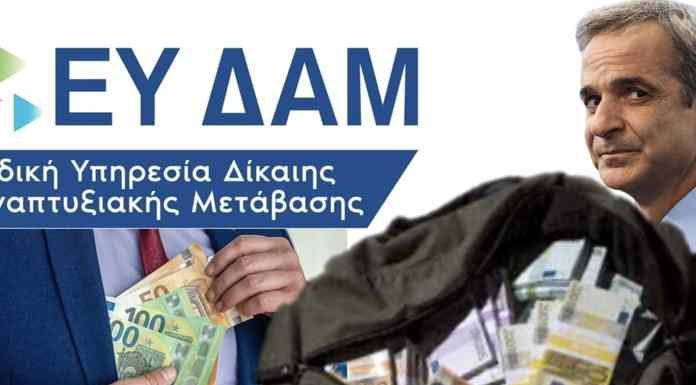 ΣΚΑΝΔΑΛΟ ΠΑΠΑΘΑΝΑΣΗ: ΤΟ ΔΑΜ ΣΤΟ ΕΠΙΚΕΝΤΡΟ ΤΗΣ ΚΥΒΕΡΝΗΤΙΚΗΣ ΔΙΑΠΛΟΚΗΣ? ΔΑΜ: Σκάνδαλα δίχως τέλος-συμβόλαια ημετέρων, σιωπή παπαθανάση– στο μικροσκόπιο κονδύλια, αναθέσεις και πολιτικές πλάτες