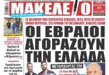ΟΙ ΕΒΡΑΙΟΙ ΑΓΟΡΑΖΟΥΝ ΤΗΝ ΕΛΛΑΔΑ,ΓΙΑ ΕΝΑ ΚΟΜΜΑΤΙ ΨΩΜΙ,ΞΕΠΟΥΛΙΟΥΝΤΑΙ ΞΕΝΟΔΟΧΕΙΑ,ΣΠΙΤΙΑ,ΚΤΙΡΙΑ ΤΟΥ ΔΗΜΟΣΙΟΥ,ΕΘΝΙΚΗ ΠΕΡΙΟΥΣΙΑ ΟΙ ΕΒΡΑΙΟΙ ΑΓΟΡΑΖΟΥΝ ΤΗΝ ΕΛΛΑΔΑ,ΓΙΑ ΕΝΑ ΚΟΜΜΑΤΙ ΨΩΜΙ,ΞΕΠΟΥΛΙΟΥΝΤΑΙ ΞΕΝΟΔΟΧΕΙΑ,ΣΠΙΤΙΑ,ΚΤΙΡΙΑ ΤΟΥ ΔΗΜΟΣΙΟΥ,ΕΘΝΙΚΗ ΠΕΡΙΟΥΣΙΑ