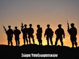 Δέκα Ερωτήματα και Απαντήσεις για το ΟΧΙ στο Σώμα Υπαξιωματικών Δέκα Ερωτήματα και Απαντήσεις για το ΟΧΙ στο Σώμα Υπαξιωματικών