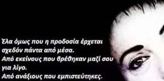 ΒΙΟΣ ΚΑΙ ΠΡΟΔΟΣΙΑ Η προδοσία, η έστω η υποψία και προδιάθεση προδοσίας, κρύβεται μέσα στον προδότη. Ξαφνικά, ο προδότης αποχαιρετά τη φιλήσυχη καθημερινότητα του και ζει σε ένα παράλληλο σύμπαν που θυμίζει αστυνομική περιπέτεια με έντονα στοιχεία συνωμοσιολογικού θρίλερ.