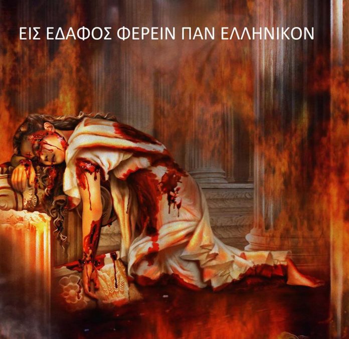 ΕΙΣ ΕΔΑΦΟΣ ΦΕΡΕΙΝ ΠΑΝ ΕΛΛΗΝΙΚΟΝ .. ΣΚΥΘΟΠΟΛΉ ...Η ΓΕΝΟΚΤΟΝΊΑ ΤΩΝ ΕΛΛΉΝΩΝ.... ΟΛΟΚΛΗΡΗ Η ΕΛΛΑΔΑ ΗΤΑΝ ΕΝΑ ΑΠΕΡΑΝΤΟ ΣΤΡΑΤΟΠΕΔΟ ΕΞΟΝΤΩΣΗΣ....