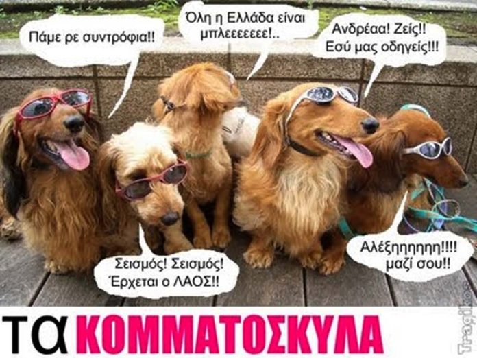 KOMMATOKRATIA ΚΟΜΜΑΤΟΚΡΑΤΙΑ ΚΟΜΜΑΤΟΣΚΥΛΑ
