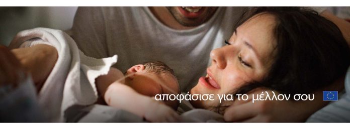 Αν το παιδί σας γεννιόταν σήμερα, σε ποια Ευρώπη θα θέλατε να μεγαλώσει; Ελληνίδα και Ελληνα πολίτη!Σκοπός του μικρού μήκους βίντεο με ακριβή τίτλο 