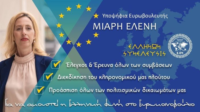 ΟΙ ΕΛΛΗΝΕΣ ΒΙΩΝΟΥΝ ΤΟ ΑΔΙΚΟ.ΕΛΕΝΗ ΜΙΑΡΗ.ΡΑΔΙΟ ΠΕΛΟΠΑΣ. Η ΥΠΟΨΗΦΙΑ ΕΥΡΩΒΟΥΛΕΥΤΗΣ ΜΕ ΤΟΝ ΠΟΛΙΤΙΚΟ ΦΟΡΕΑ ΕΛΛΗΝΩΝ ΣΥΝΕΛΕΥΣΙΣ ΣΕ ΜΙΑ ΣΥΝΕΝΤΕΥΞΗ ΤΗΣ ΣΤΟ ΡΑΔΙΟ ΠΕΛΟΠΑΣ.