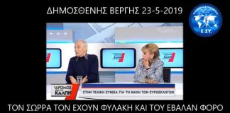 Φόρος 27 δις στον Αρτέμη Σώρρα