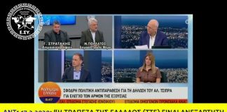 Η ΤΤΕ ΕΙΝΑΙ ΑΝΕΞΑΡΤΗΤΗ ΚΑΙ ΑΣΚΕΙ ΕΛΕΓΚΤΙΚΟ ΡΟΛΟ ΣΤΗΝ ΚΥΒΕΡΝΗΣΗ