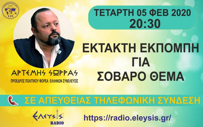 ΑΡΤΕΜΗΣ ΣΩΡΡΑΣ