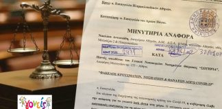 ΕΙΣΑΓΓΕΛΙΚΗ ΕΡΕΥΝΑ: Ανοίγουν; όλοι οι φάκελοι καταγραφής κρουσμάτων κορωνοϊού;