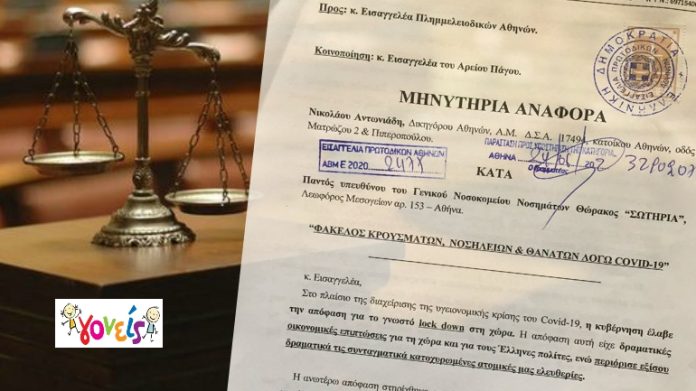 ΕΙΣΑΓΓΕΛΙΚΗ ΕΡΕΥΝΑ: Ανοίγουν; όλοι οι φάκελοι καταγραφής κρουσμάτων κορωνοϊού;