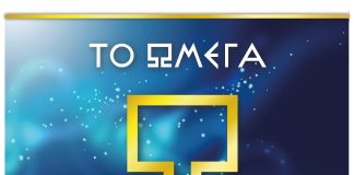 ΤΟ ΩΜΕΓΑ ΣΥΜΒΟΛΟ ΤΗΣ ΚΥΚΛΙΚΗΣ ΤΕΤΡΑΓΩΝΗΣ ΓΡΑΜΜΙΚΗΣ ΑΠΟΤΥΠΩΣΗΣ ΓΡΑΦΗΣ