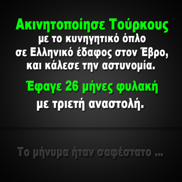 Το δικαστήριο εξάντλησε την αυστηρότητα του στον νεαρό Έλληνα κτηνοτρόφο εκτιμούν νομικοί κύκλοι. Καταδικάστηκε ο Έλληνας κτηνοτρόφος γιατί θέλησε να φυλάξει τα ιερά σύνορα της πατρίδας του