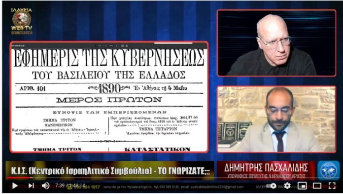 Κ.Ι.Σ. (Κεντρικό Ισραηλιτικό Συμβούλιο)... ΤΟ ΓΝΩΡΙΖΑΤΕ;;; - ΔΗΜΗΤΡΗΣ ΠΑΣΧΑΛΙΔΗΣ