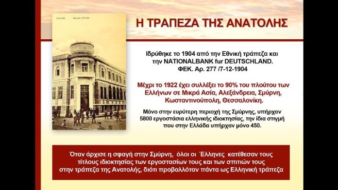 ΟΙ ΜΕΤΟΧΕΣ ΤΗΣ ΑΝΑΤΟΛΗΣ ΚΑΙ Η ΜΙΚΡΑΣΙΑΤΙΚΗ ΚΑΤΑΣΤΡΟΦΗ