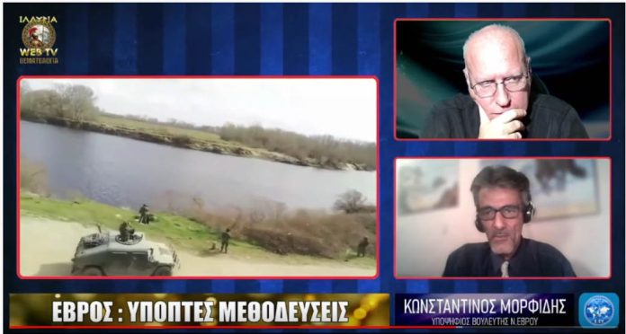 ΕΒΡΟΣ : ΥΠΟΠΤΕΣ ΜΕΘΟΔΕΥΣΕΙΣ - ΚΩΝΣΤΑΝΤΙΝΟΣ ΜΟΡΦΙΔΗΣ