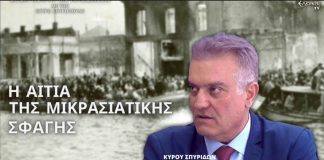 Η ΑΙΤΙΑ ΤΗΣ ΜΙΚΡΑΣΙΑΤΙΚΗΣ ΣΦΑΓΗΣ