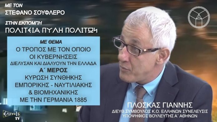 ΟΛΕΣ ΟΙ ΚΥΒΕΡΝΗΣΕΙΣ ΔΙΕΛΥΣΑΝ ΤΗΝ ΕΛΛΑΔΑ