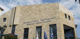 ΤΟ ΕΠΙΜΕΛΗΤΗΡΙΟ ΧΑΛΚΙΔΙΚΗΣ