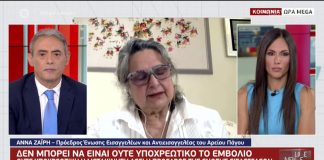 Άννα Ζαΐρη πρόεδρος εισαγγελέων: «Δεν μπορείτε να υποχρεώσετε κανέναν να εμβολιαστεί και να θέσει σε κίνδυνο τον εαυτό του»!