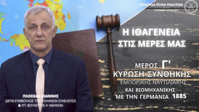 Η ΙΘΑΓΕΝΕΙΑ ΣΤΙΣ ΜΕΡΕΣ ΜΑΣ ( ΜΕΡΟΣ Γ)