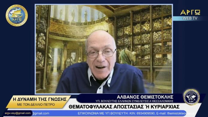 ΘΕΜΑΤΟΦΥΛΑΚΑΣ ΑΠΟΣΤΑΣΙΑΣ Η ΚΥΡΙΑΡΧΙΑΣ;