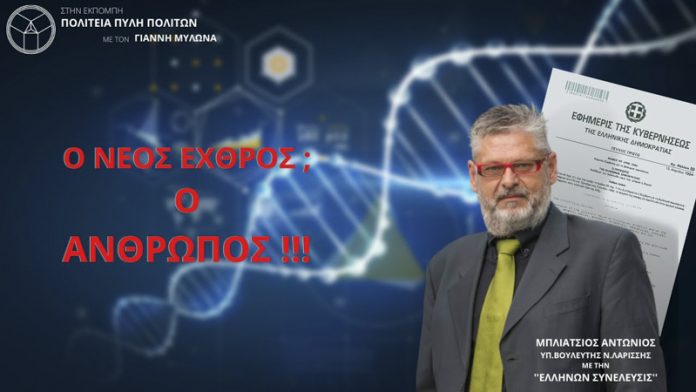 Ο ΝΕΟΣ ΕΧΘΡΟΣ; Ο ΑΝΘΡΩΠΟΣ !!!