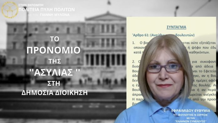 ΤΟ ΠΡΟΝΟΜΙΟ ΤΗΣ ΑΣΥΛΙΑΣ ΣΤΗ ΔΗΜΟΣΙΑ ΔΙΟΙΚΗΣΗ