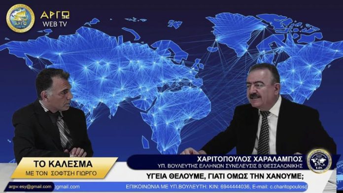 ΥΓΕΙΑ ΘΕΛΟΥΜΕ ΓΙΑΤΙ ΟΜΩΣ ΤΗΝ ΧΑΝΟΥΜΕ;