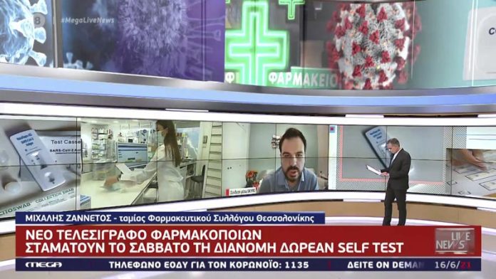 Νέο τελεσίγραφο φαρμακοποιών σταματούν το Σάββατο τη διανομή δωρεάν self test