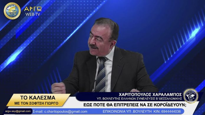 ΕΩΣ ΠΟΤΕ ΘΑ ΕΠΙΤΡΕΠΕΙΣ ΝΑ ΣΕ ΚΟΡΟΙΔΕΥΟΥΝ;