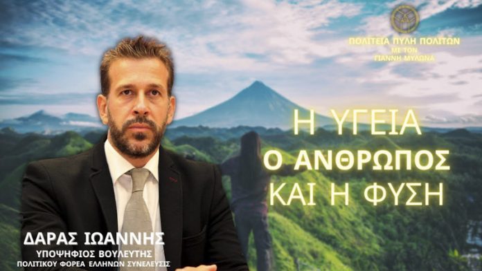 Η ΥΓΕΙΑ Ο ΑΝΘΡΩΠΟΣ ΚΑΙ Η ΦΥΣΗ