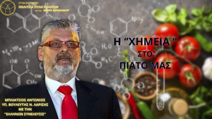 Η ΧΗΜΕΙΑ ΣΤΟ ΠΙΑΤΟ ΜΑΣ (ΜΕΡΟΣ Β')