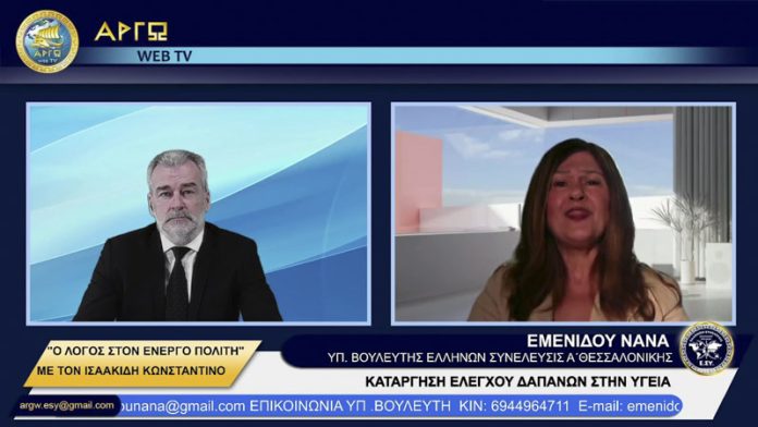 ΚΑΤΑΡΓΗΣΗ ΕΛΕΓΧΟΥ ΔΑΠΑΝΩΝ ΣΤΗΝ ΥΓΕΙΑ