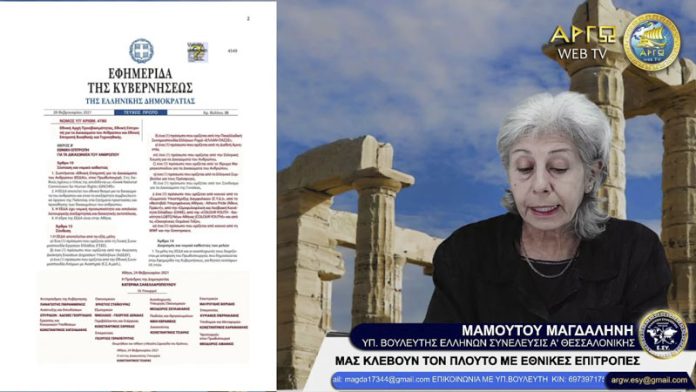 ΜΑΣ ΚΛΕΒΟΥΝ ΤΟΝ ΠΛΟΥΤΟ ΜΕ ΕΘΝΙΚΕΣ ΕΠΙΤΡΟΠΕΣ