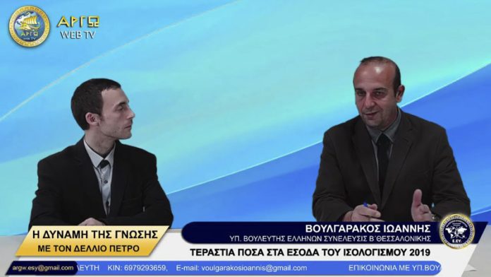 ΤΕΡΑΣΤΙΑ ΠΟΣΑ ΣΤΑ ΕΣΟΔΑ ΤΟΥ ΙΣΟΛΟΓΙΣΜΟΥ ΤΟΥ 2019