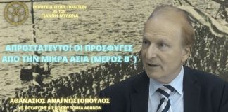 ΑΠΡΟΣΤΑΤΕΥΤΟΙ ΟΙ ΠΡΟΣΦΥΓΕΣ ΑΠΟ ΤΗΝ ΜΙΚΡΑ ΑΣΙΑ (ΜΕΡΟΣ Β΄)