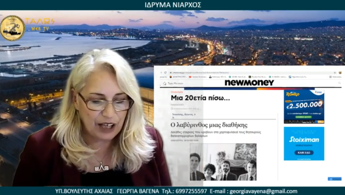Η ΛΕΡΝΑΙΑ ΥΔΡΑ ΙΔΡΥΜΑ ΝΙΑΡΧΟΣ - Β' ΜΕΡΟΣ