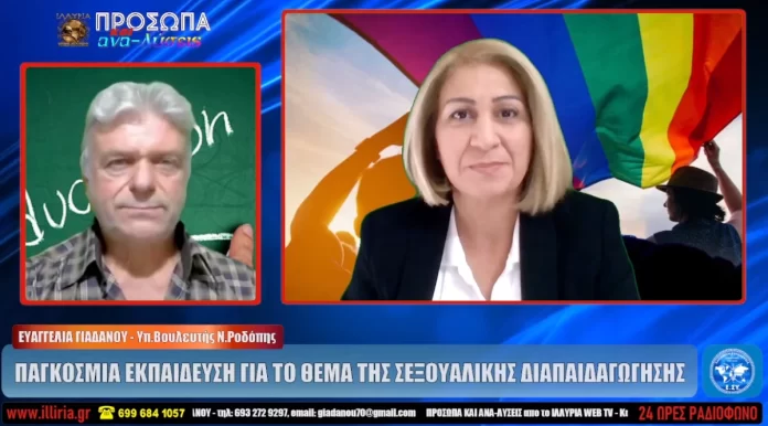 ΙΛΛΥΡΙΑ WEB TV | ΠΑΓΚΟΣΜΙΑ ΕΚΠΑΙΔΕΥΣΗ ΓΙΑ ΤΟ ΘΕΜΑ ΤΗΣ ΣΕΞΟΥΑΛΙΚΗΣ ΔΙΑΠΑΙΔΑΓΩΓΗΣΗΣ | ΕΥΑΓ. ΓΙΑΔΑΝΟΥ