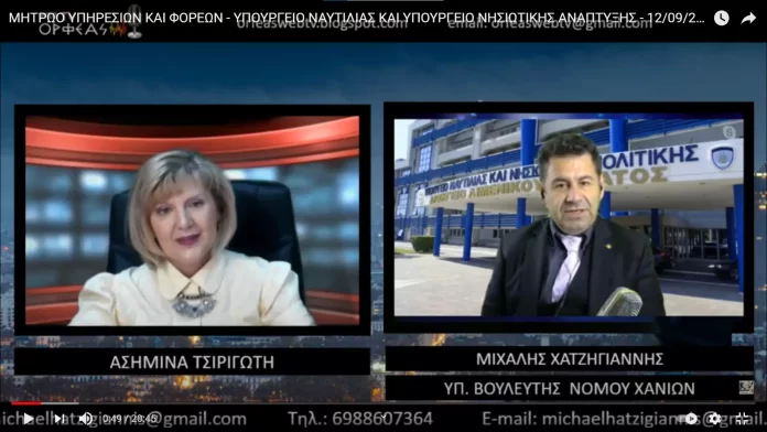 ΜΗΤΡΩΟ ΥΠΗΡΕΣΙΩΝ ΚΑΙ ΦΟΡΕΩΝ - ΥΠΟΥΡΓΕΙΟ ΝΑΥΤΙΛΙΑΣ ΚΑΙ ΥΠΟΥΡΓΕΙΟ ΝΗΣΙΩΤΙΚΗΣ ΑΝΑΠΤΥΞΗΣ
