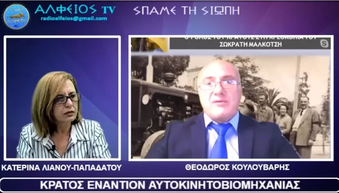 ΑΥΤΟΚΙΝΗΤΟΒΙΟΜΗΧΑΝΙΑ ΚΑΙ ΕΛΛΗΝΙΚΟ ΚΡΑΤΟΣ