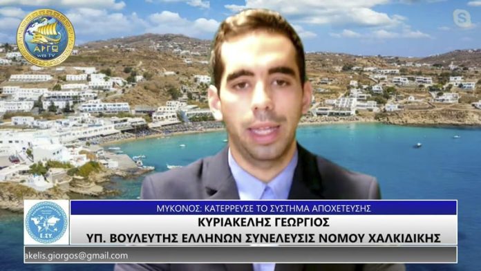 ΜΥΚΟΝΟΣ - ΚΑΤΕΡΡΕΥΣΕ ΤΟ ΣΥΣΤΗΜΑ ΑΠΟΧΕΤΕΥΣΗΣ