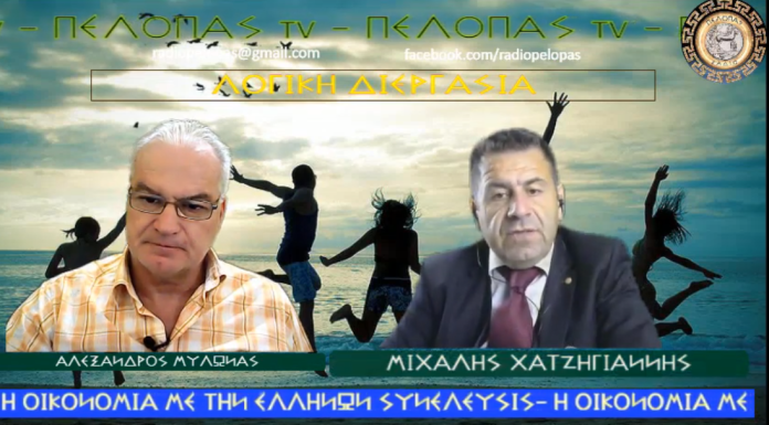Η ΟΙΚΟΝΟΜΙΑ ΜΕ ΤΗΝ ΕΛΛΗΝΩΝ ΣΥΝΕΛΕΥΣΙΣ