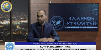 ΦΥΣΙΚΕΣ ΚΑΤΑΣΤΡΟΦΕΣ ΚΑΙ Η ΑΝΤΙΜΕΤΩΠΙΣΗ ΤΟΥΣ