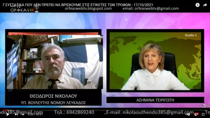 7 ΣΥΣΤΑΤΙΚΑ ΠΟΥ ΔΕΝ ΠΡΕΠΕΙ ΝΑ ΒΡΙΣΚΟΥΜΕ ΣΤΙΣ ΕΤΙΚΕΤΕΣ ΤΩΝ ΤΡΟΦΩΝ