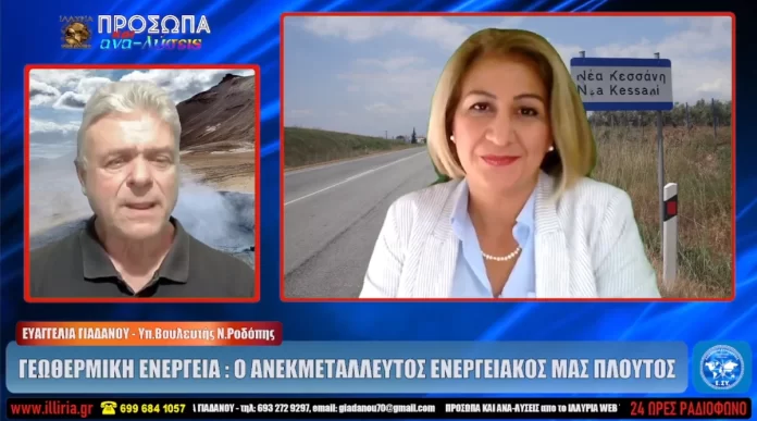 ΓΕΩΘΕΡΜΙΚΗ ΕΝΕΡΓΕΙΑ Ο ΑΝΕΚΜΕΤΑΛΛΕΥΤΟΣ ΕΝΕΡΓΕΙΑΚΟΣ ΜΑΣ ΠΛΟΥΤΟΣ