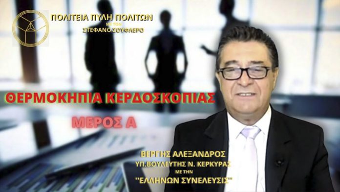 ΘΕΡΜΟΚΗΠΙΑ ΚΕΡΔΟΣΚΟΠΙΑΣ