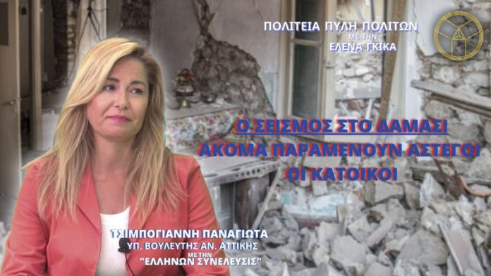 Ο ΣΕΙΣΜΟΣ ΣΤΟ ΔΑΜΑΣΙ: ΑΣΤΕΓΟΙ ΠΑΡΑΜΕΝΟΥΝ ΟΙ ΚΑΤΟΙΚΟΙ