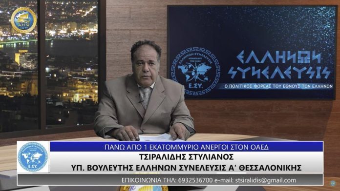 ΠΑΝΩ ΑΠΟ 1 ΕΚΑΤΟΜΜΥΡΙΟ ΑΝΕΡΓΟΙ ΣΤΟΝ ΟΑΕΔ