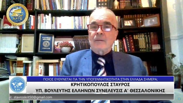 ΠΟΙΟΣ ΕΥΘΥΝΕΤΑΙ ΓΙΑ ΤΗΝ ΥΠΟΓΕΝΝΗΤΙΚΟΤΗΤΑ ΣΤΗΝ ΕΛΛΑΔΑ ΣΗΜΕΡΑ;